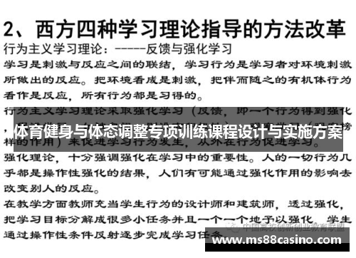 体育健身与体态调整专项训练课程设计与实施方案